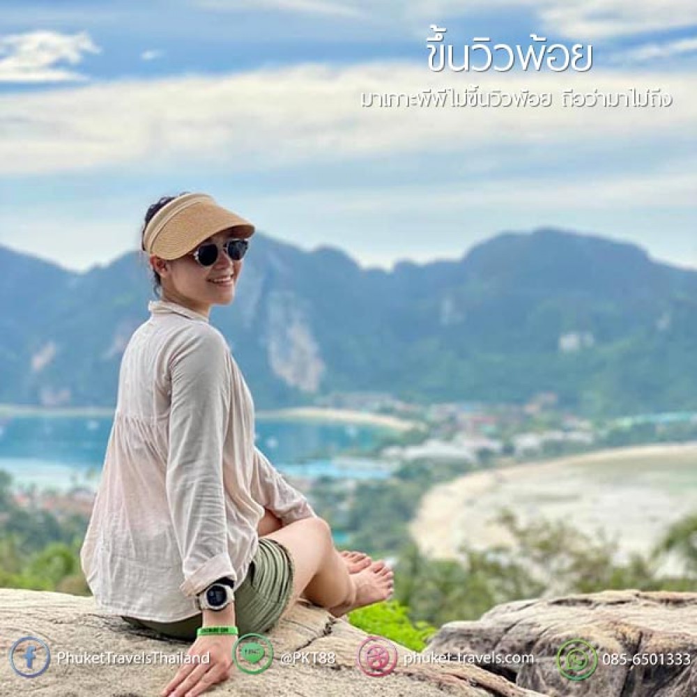 ทัวร์พีพี อ่าวมาหยา วิวพ้อย เกาะไข่ ทัวร์พีพี อ่าวมาหยา วิวพ้อย เกาะไข่