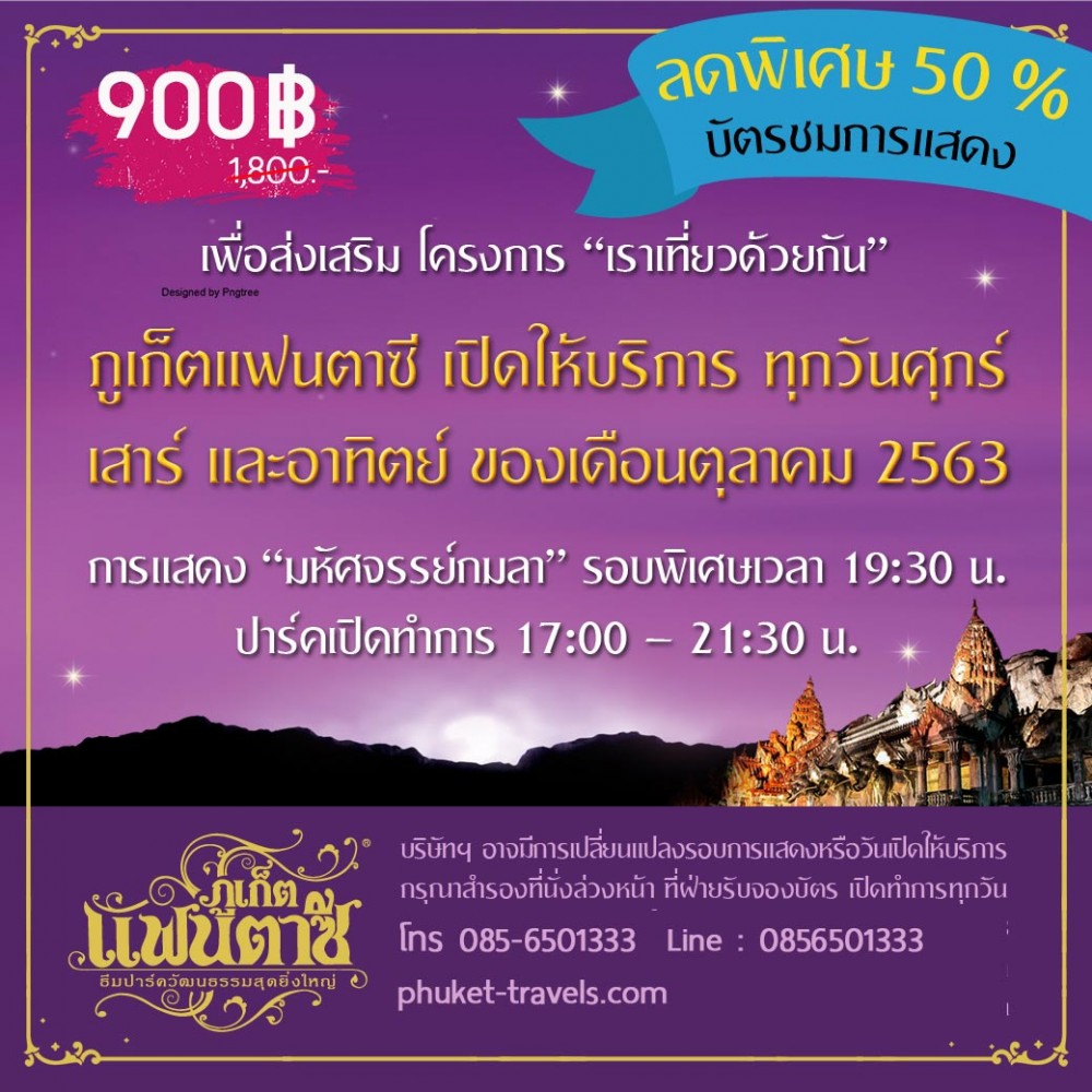 ภูเก็ตแฟนตาซี ราคาถูก ภูเก็ตแฟนตาซี ราคาถูก