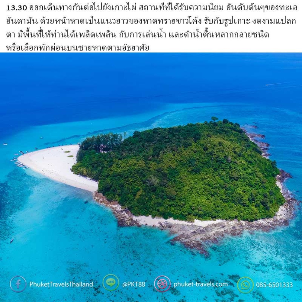เกาะพีพี ปิเละลากูน เกาะไม้ใผ่