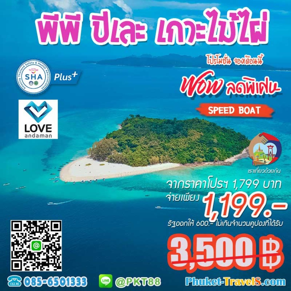 เกาะพีพี ปิเละลากูน เกาะไม้ใผ่ เกาะพีพี ปิเละลากูน เกาะไม้ใผ่