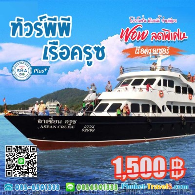 ทัวร์เกาะพีพี เรือพีพี ครุสเซอร์