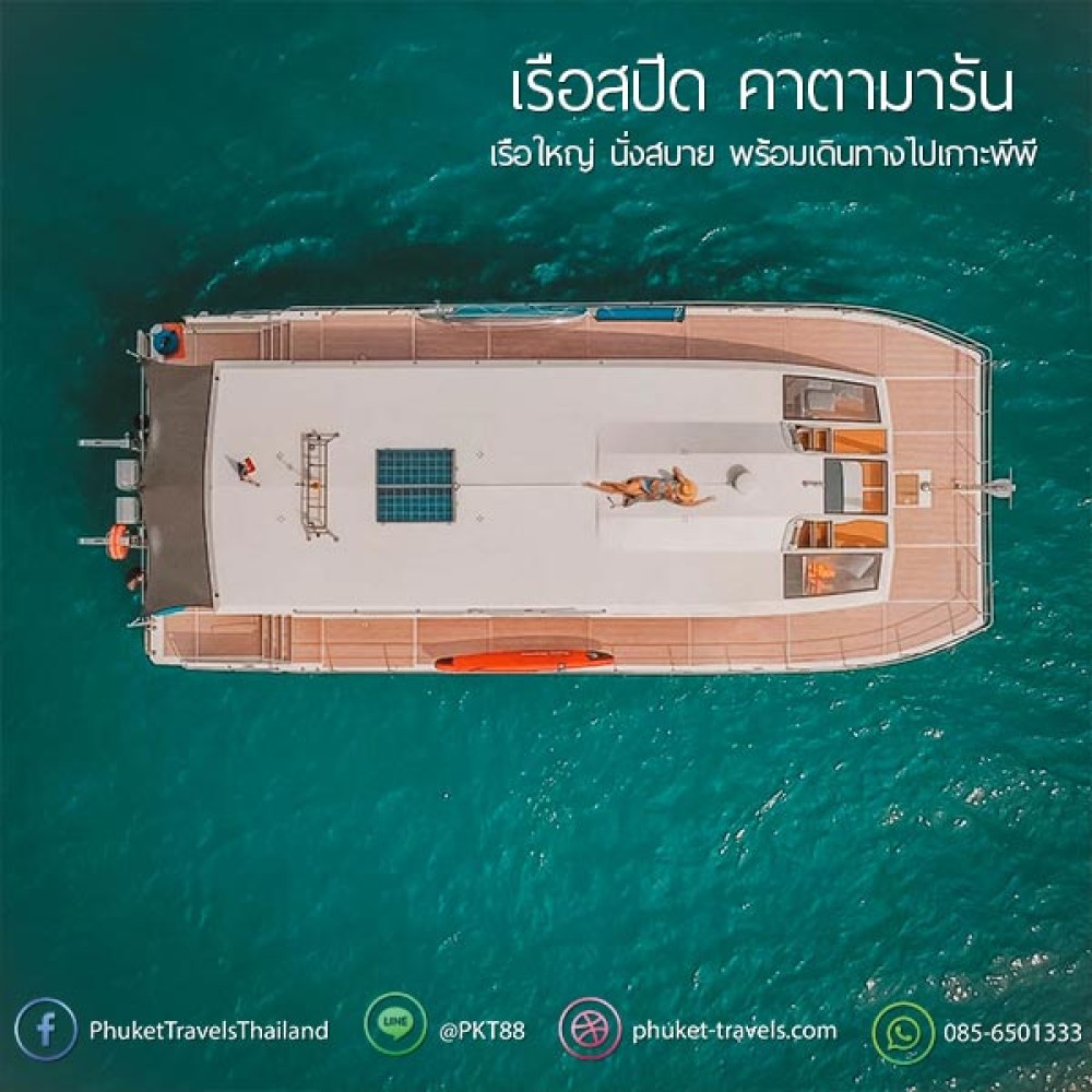 เกาะพีพี เกาะไม้ท่อน Speed Catamaran เกาะพีพี เกาะไม้ท่อน Speed Catamaran