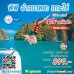 ทัวร์เกาะพีพี อ่าวมาหยา เกาะไข่ โดย Speed Boat