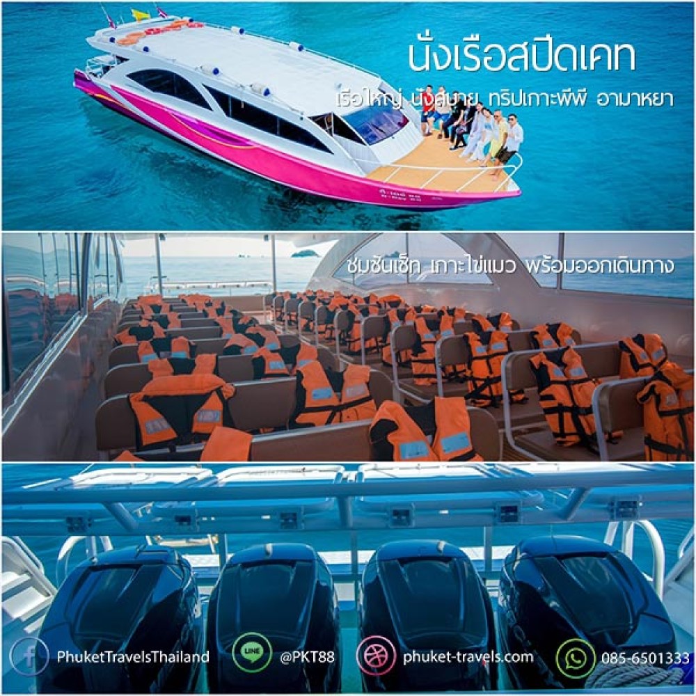 ทัวร์เกาะพีพี อ่าวมาหยา ปิเละ เกาะไข่แมว ครึ่งวัน ทัวร์เกาะพีพี อ่าวมาหยา ปิเละ เกาะไข่แมว ครึ่งวัน