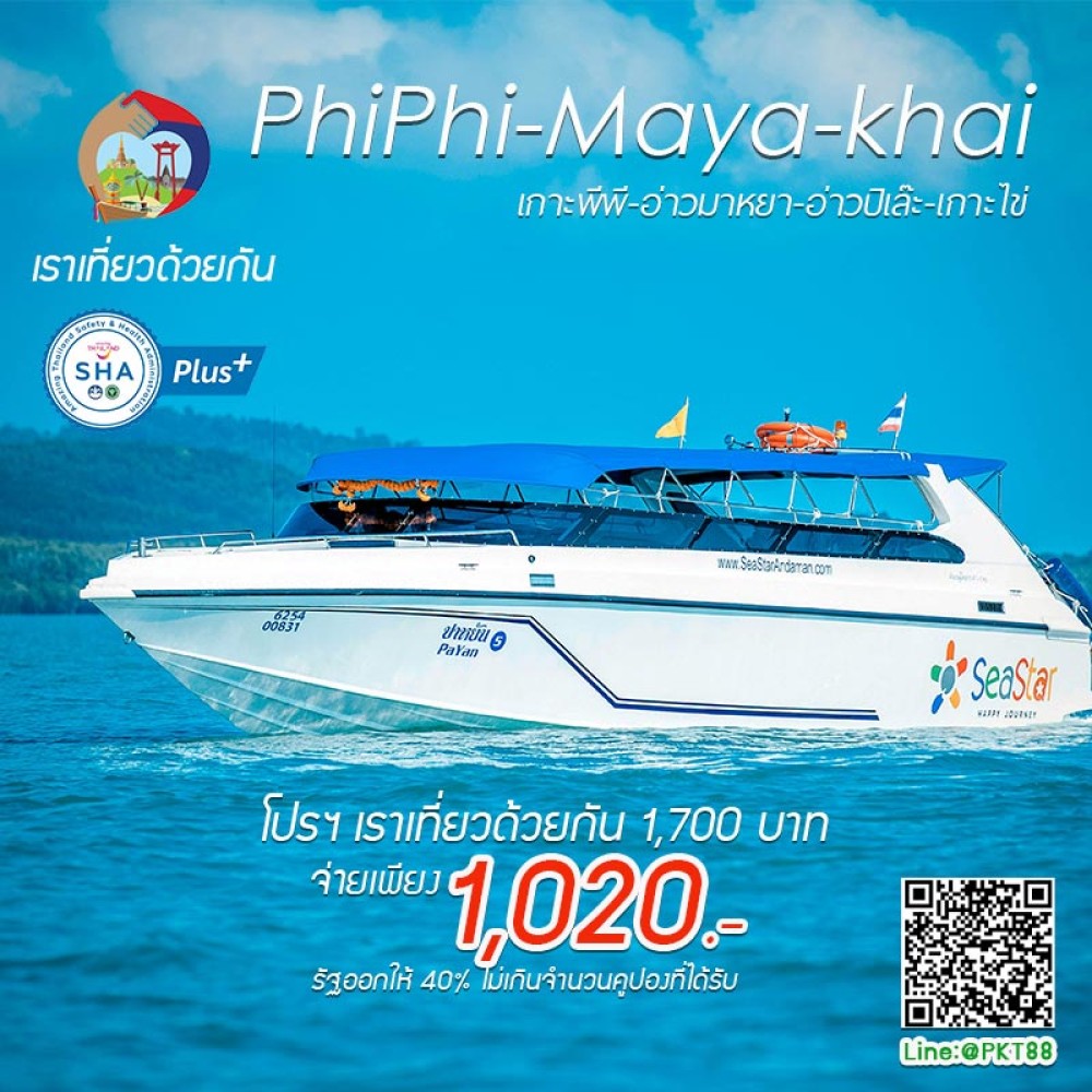ทัวร์เกาะพีพี อ่าวมาหยา อ่าวปิเล๊ะ เกาะไข่ ทัวร์เกาะพีพี อ่าวมาหยา อ่าวปิเล๊ะ เกาะไข่