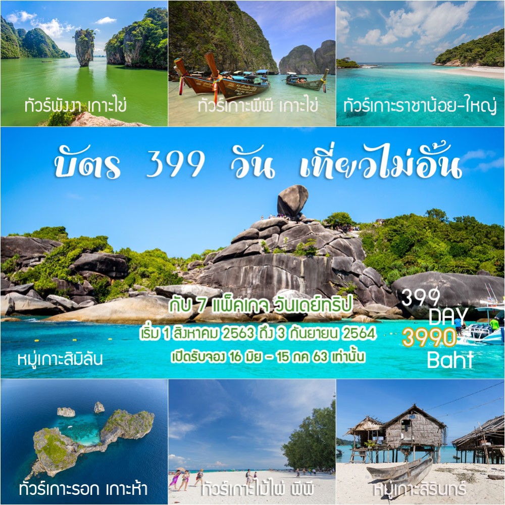บัตร 399 วัน เที่ยวไม่อั้น บัตร 399 วัน เที่ยวไม่อั้น