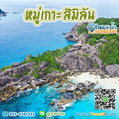 ทัวร์สิมิลัน Check in