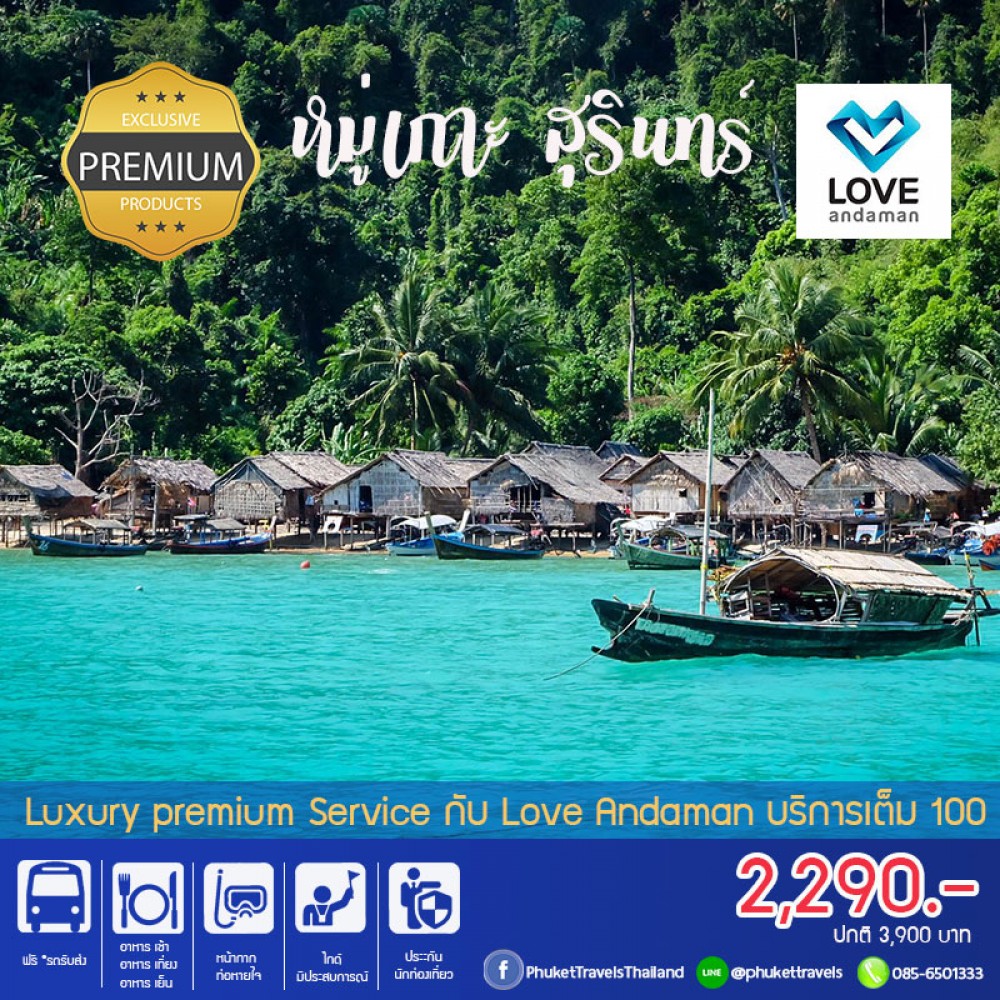 ทัวร์หมู่เกาะสุรินทร์ ทัวร์หมู่เกาะสุรินทร์