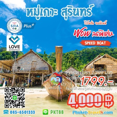 ทัวร์หมู่เกาะสุรินทร์