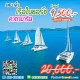 เช่าเรือยอร์ชภูเก็ต เช่าเรือยอร์ชภูเก็ต