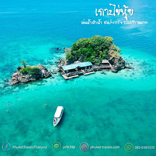 เกาะไข่